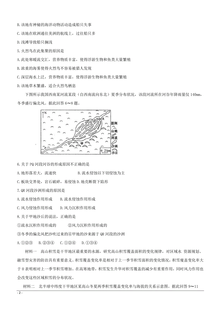 河南省八市重点高中联盟“领军考试”2019届高三第三次测评试题 文科综合--地理 （附答案）_第2页