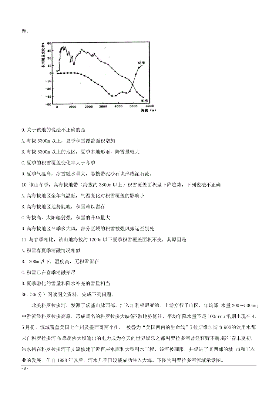 河南省八市重点高中联盟“领军考试”2019届高三第三次测评试题 文科综合--地理 （附答案）_第3页