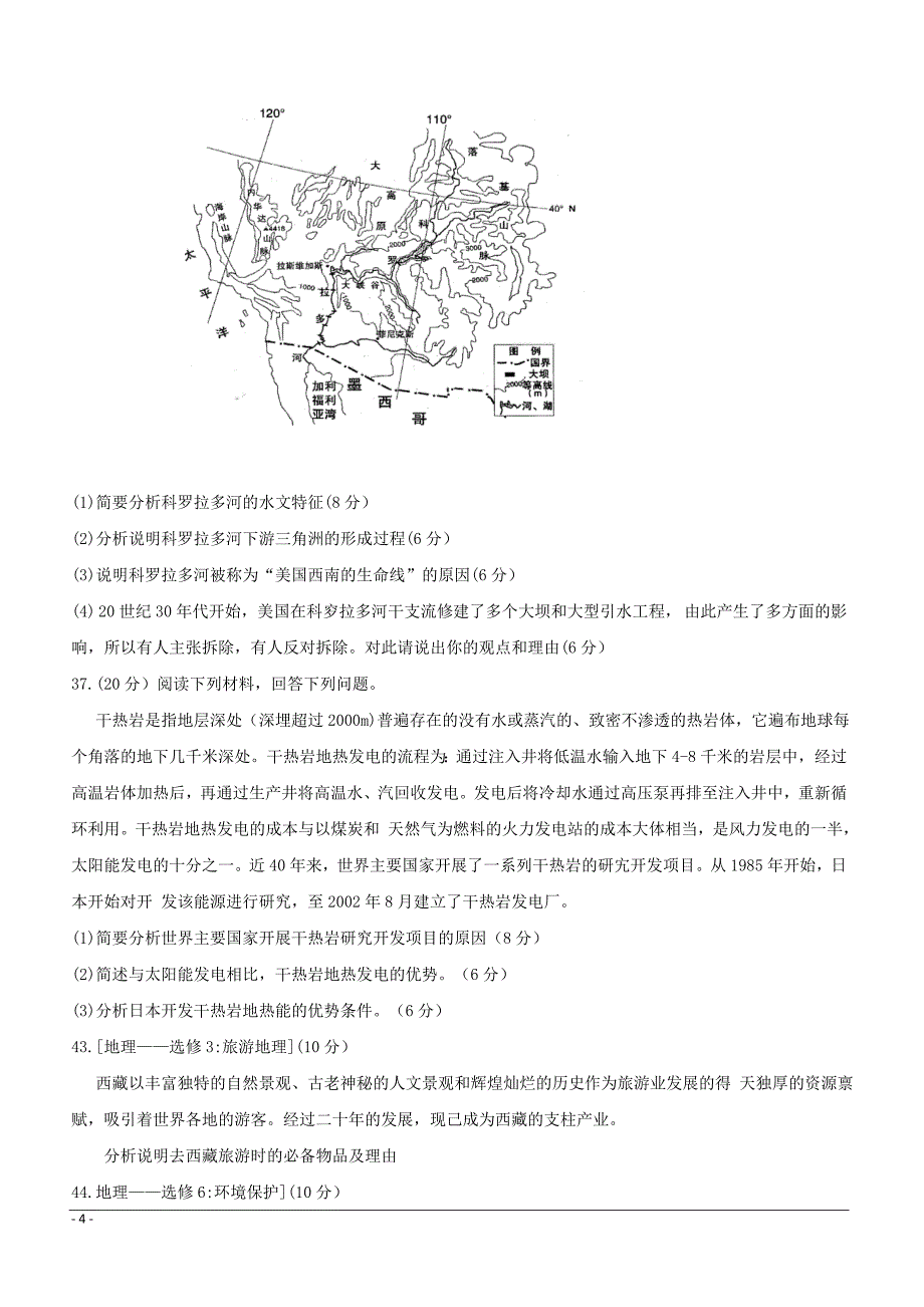 河南省八市重点高中联盟“领军考试”2019届高三第三次测评试题 文科综合--地理 （附答案）_第4页