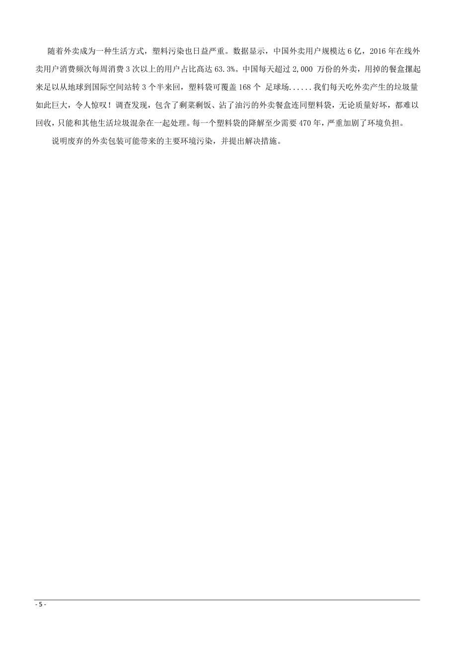 河南省八市重点高中联盟“领军考试”2019届高三第三次测评试题 文科综合--地理 （附答案）_第5页