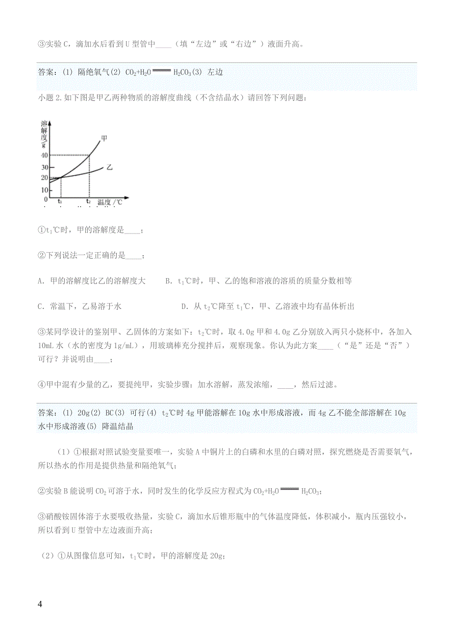 2019年下学期 初三化学开学月考压轴题特训 （带答案）_第4页