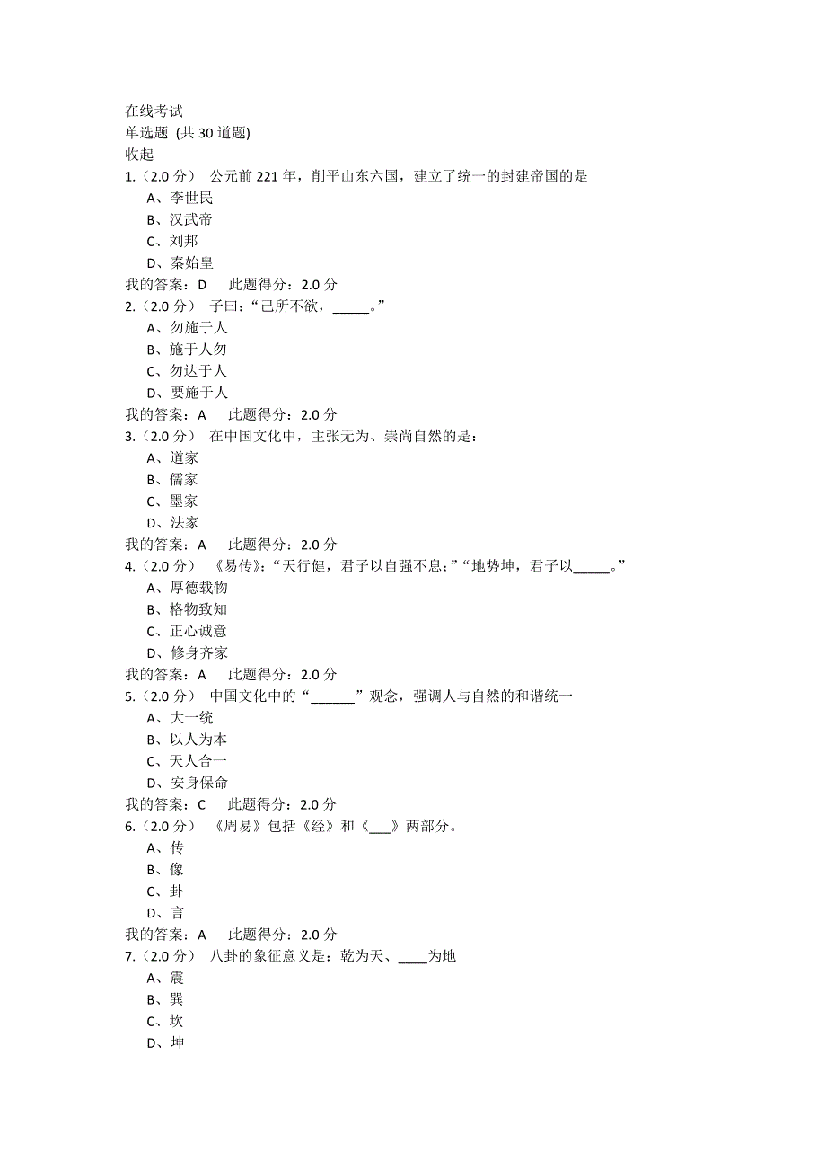 石油大学(北京)19春《中国传统文化》在线考试100分答案_第1页