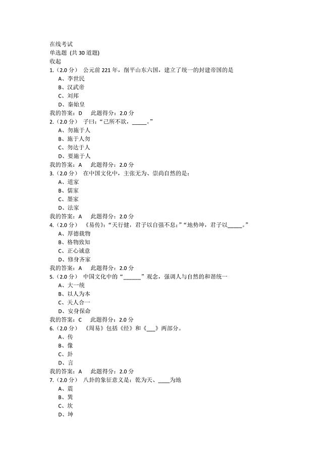石油大学(北京)19春《中国传统文化》在线考试100分答案