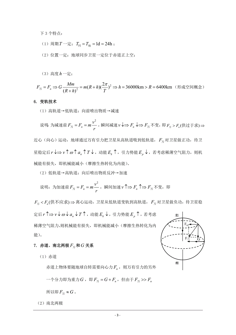 高考专题06 万有引力定律与航天（必考部分）物理热点快速突破 Word版含解析_第3页