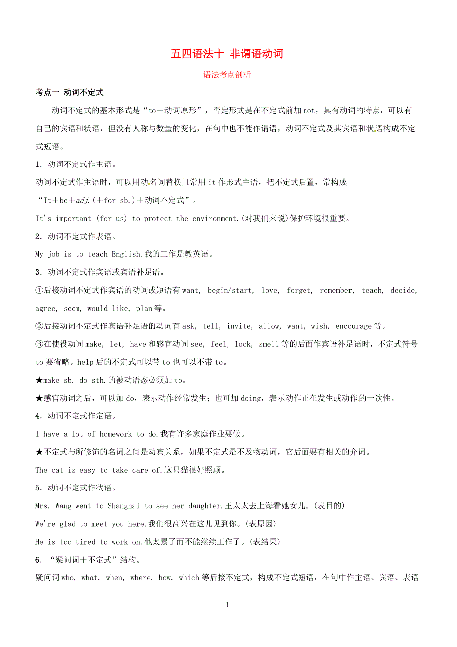 五四制2019中考英语二轮复习语法突破十非谓语动词考点剖析讲义（含答案）_第1页