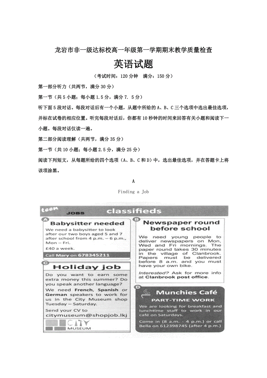 福建省龙岩市非一级达标校高一上学期期末教学质量检查英语---精校精品解析Word版_第1页