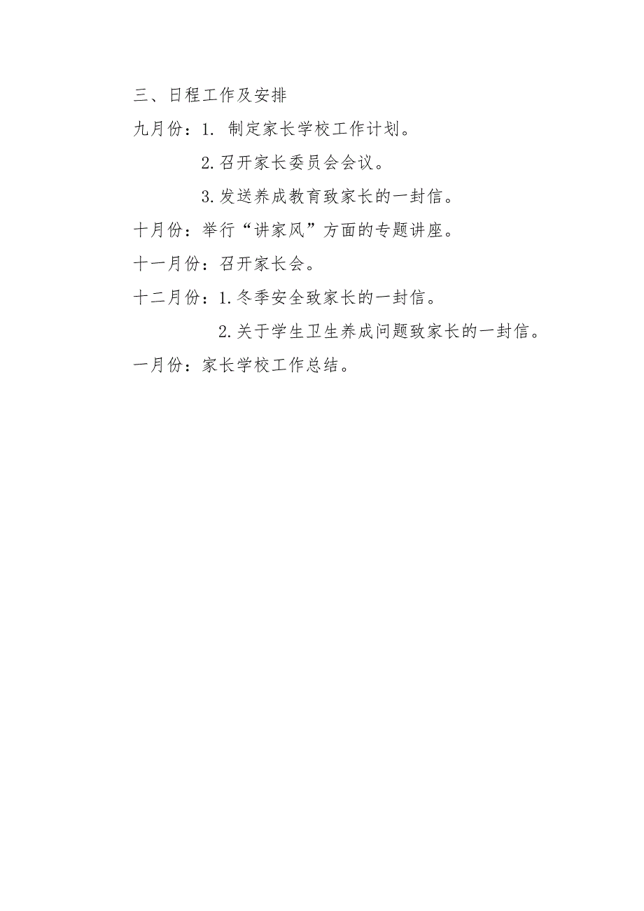 2018年秋季西柳小学家长学校工作计划_第2页