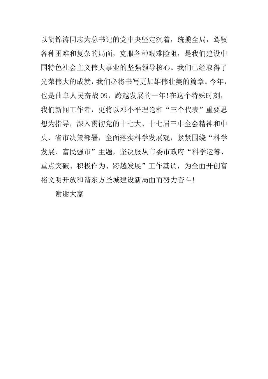 广播电视台记者庆祝新中国成立60周年演讲稿_第5页