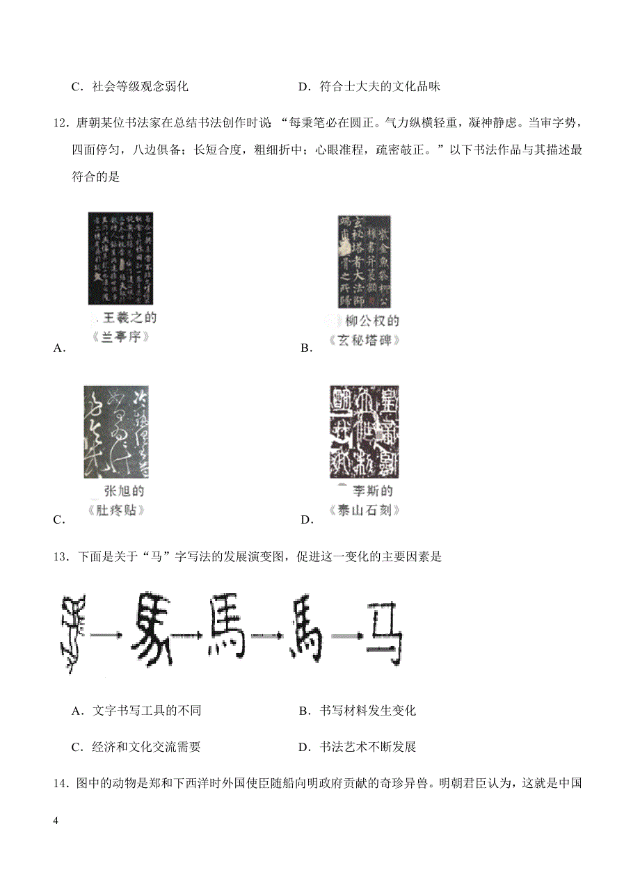 2019年高考历史一轮单元卷：第十三单元近代以来世界的科学发展历程A卷（含答案）_第4页