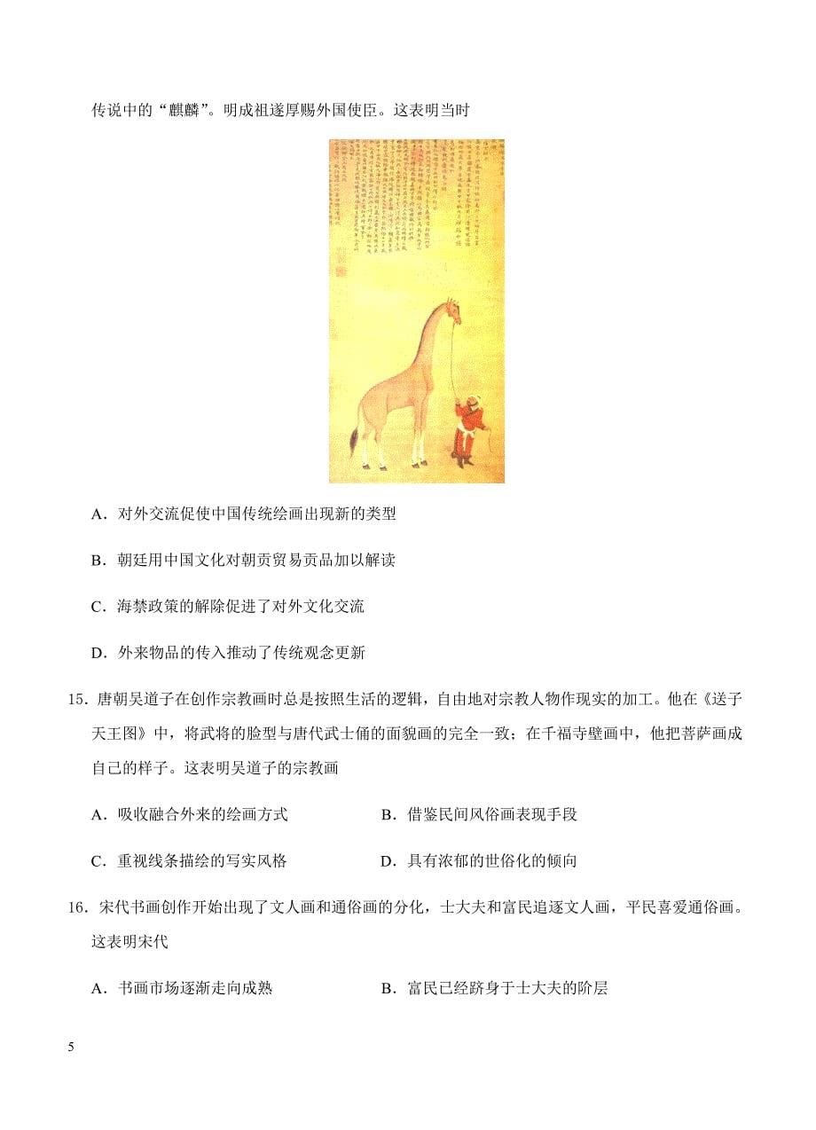 2019年高考历史一轮单元卷：第十三单元近代以来世界的科学发展历程A卷（含答案）_第5页