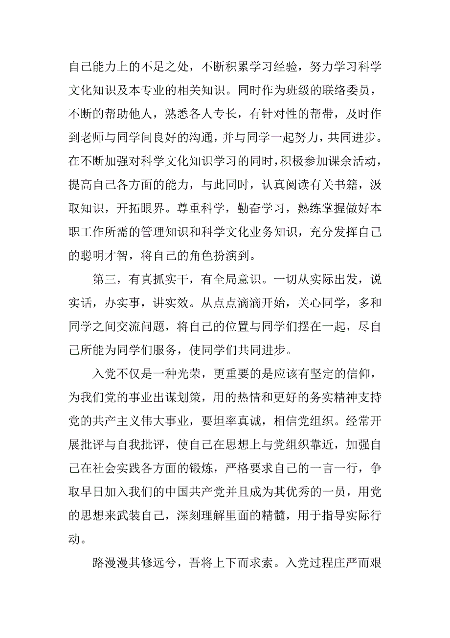 思想汇报1000字：提高综合素质_第2页