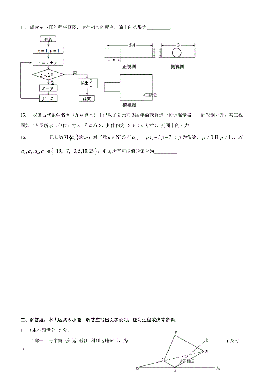 山东省邹城二中2019届高三上学期期中考试数学（文）试卷（附答案）_第3页