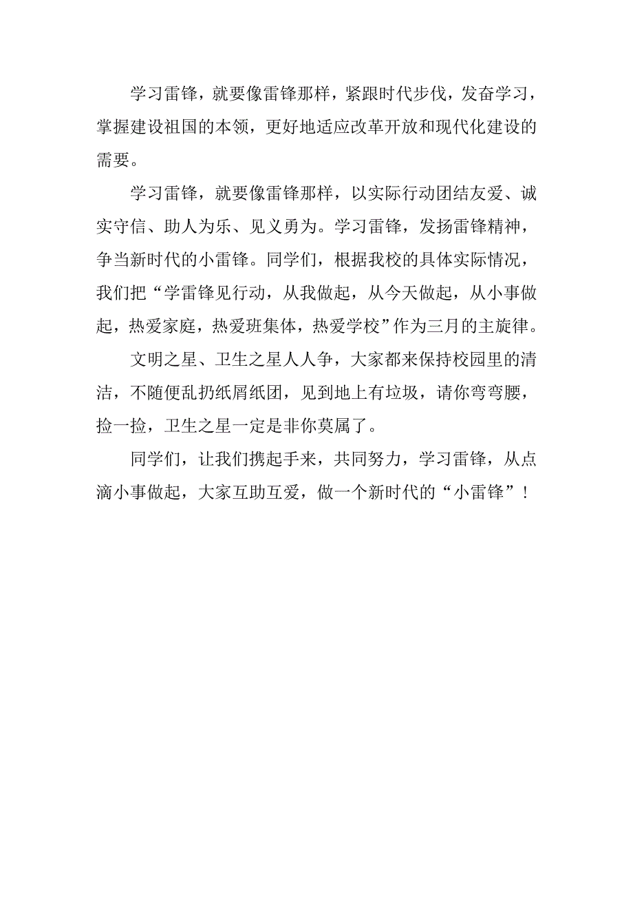 小事做起雷锋精神演讲稿精选_第2页
