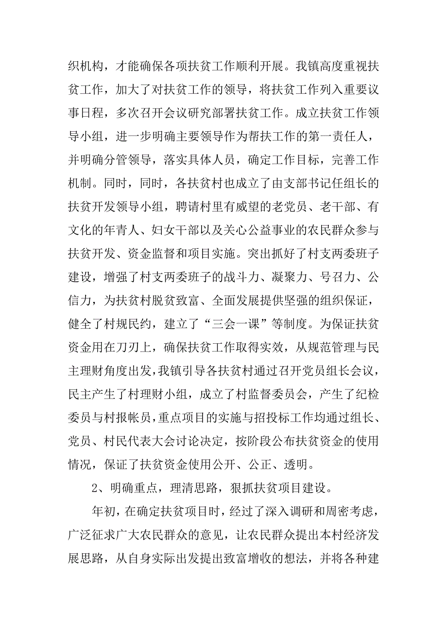 乡镇精准扶贫工作总结.doc_第2页