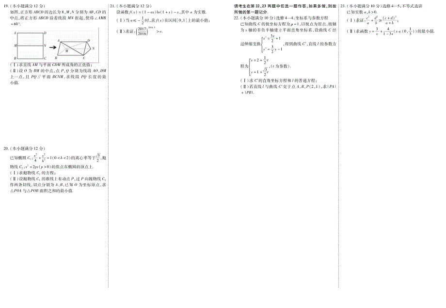 2018全国高考数学必刷模拟卷（六）含答案_第2页