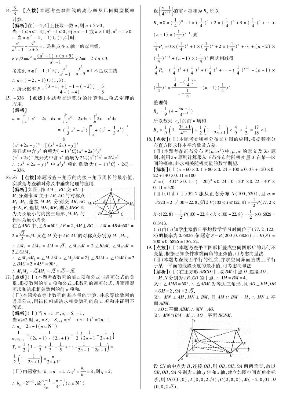 2018全国高考数学必刷模拟卷（六）含答案_第5页