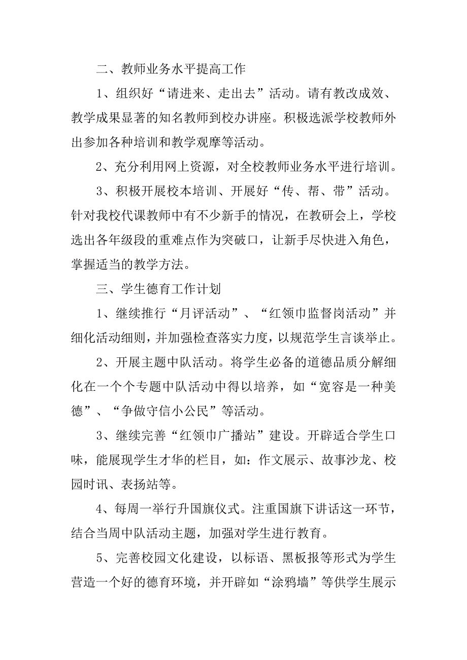 如何写20xx年学校工作计划_第2页