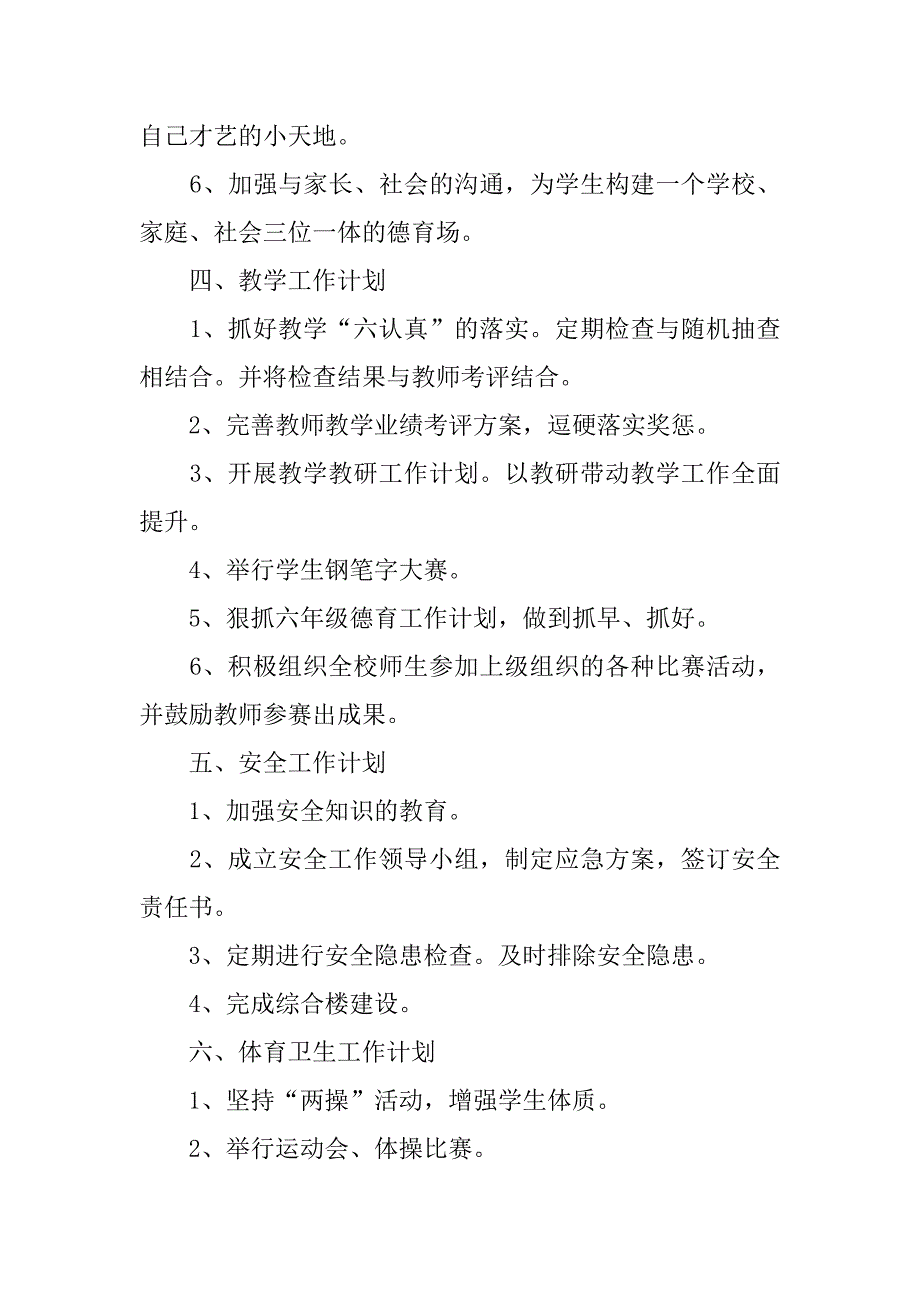 如何写20xx年学校工作计划_第3页