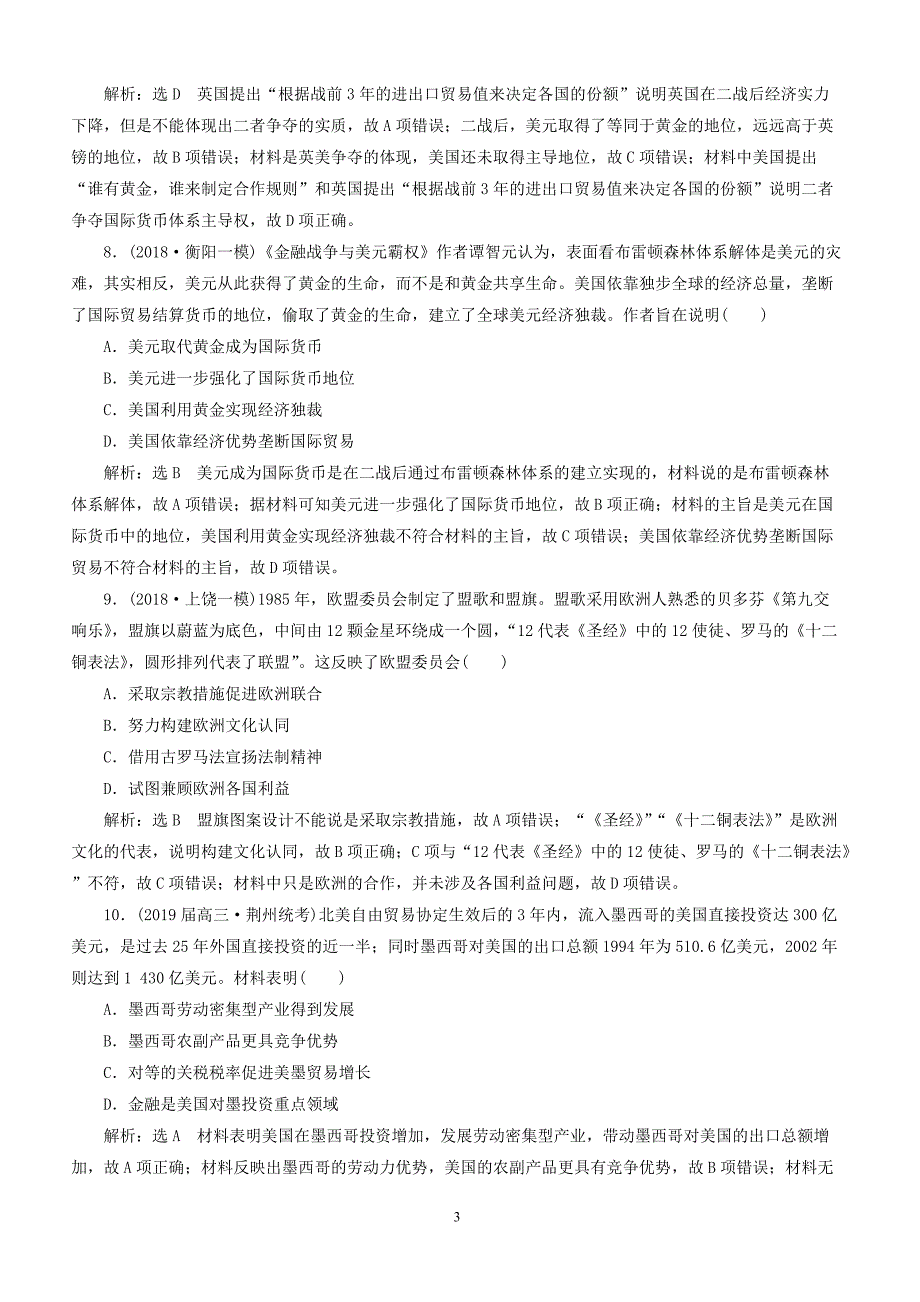 2019届高考历史二轮复习专题跟踪检测十三全球化趋势下的多元世界（含答案）_第3页