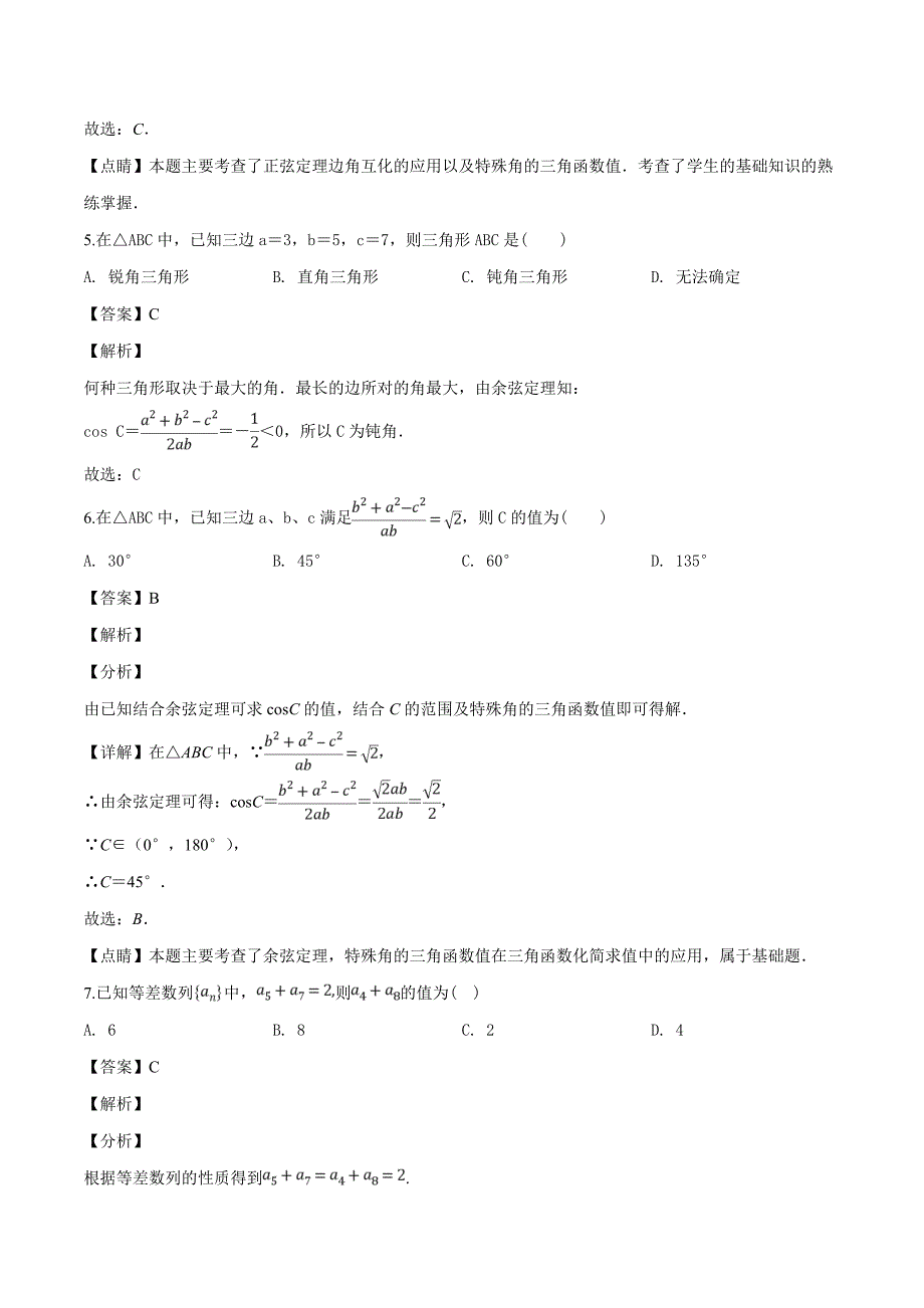 内蒙古杭锦后旗奋斗中学2018-2019学年高一下学期第一次月考数学试题（精品解析）_第3页