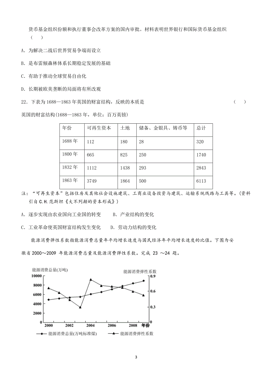 高三年级综合下学期—历史同步测试1_第3页