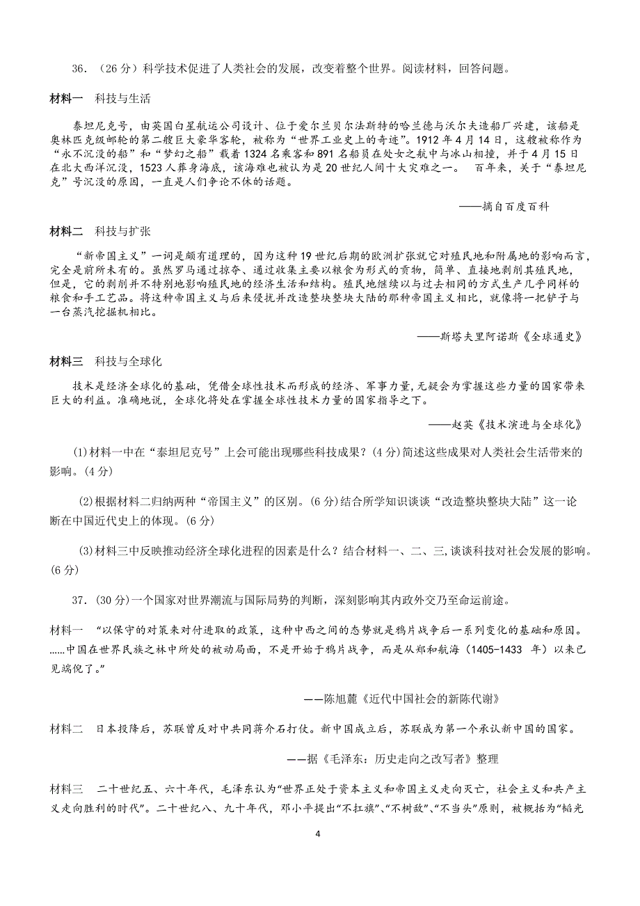 高三年级综合下学期—历史同步测试1_第4页