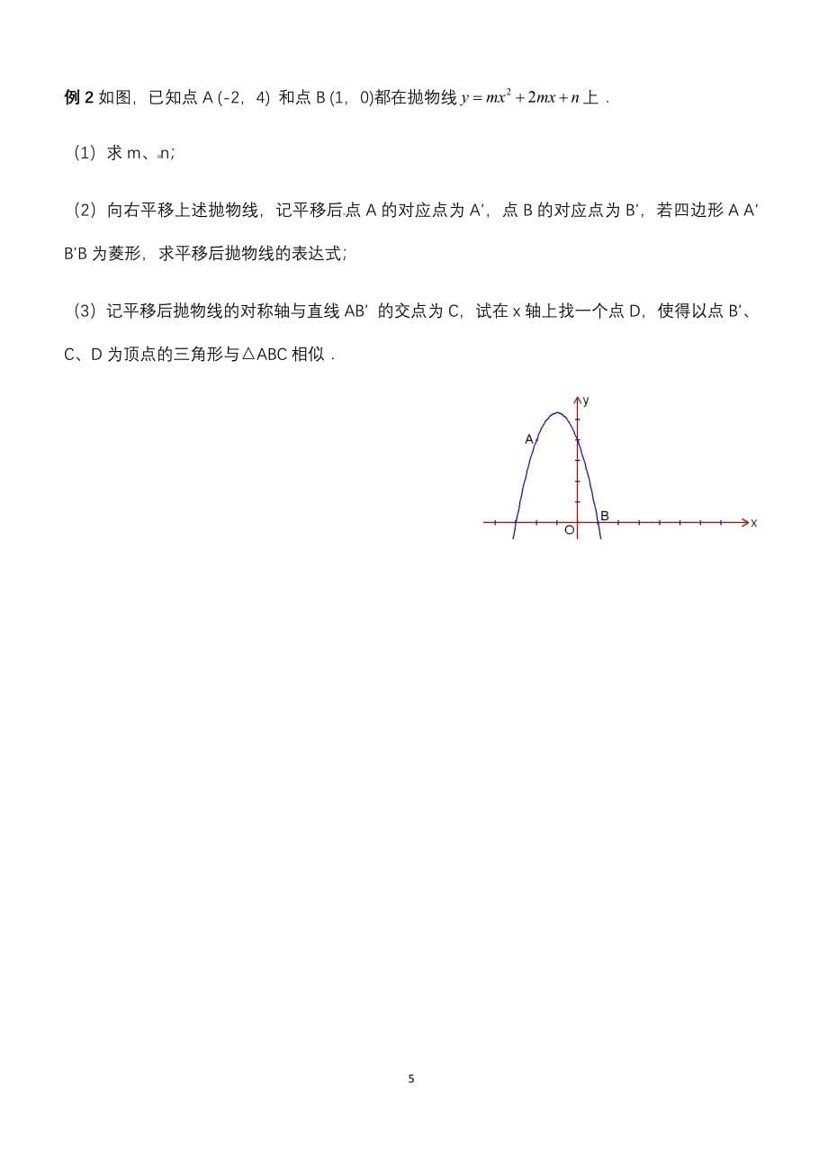 初三数学拔高 第1讲二次函数探究—二次函数与相似三角形的综合问题_第5页