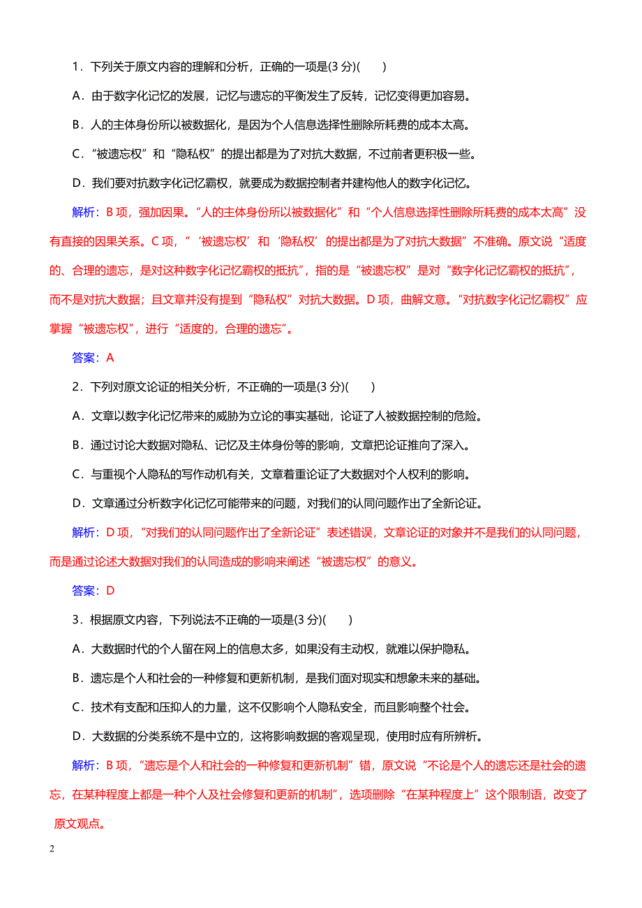 2019届金版学案·高考二轮专题复习与测试·语文 专题过关检测一　论述类文本阅读(一)_第2页