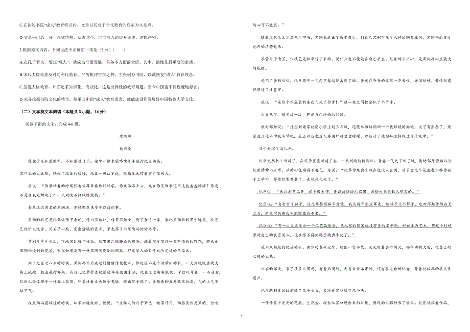 2018年普通高等学校招生全国统一考试仿真卷 语文（四）（含答案）_第2页