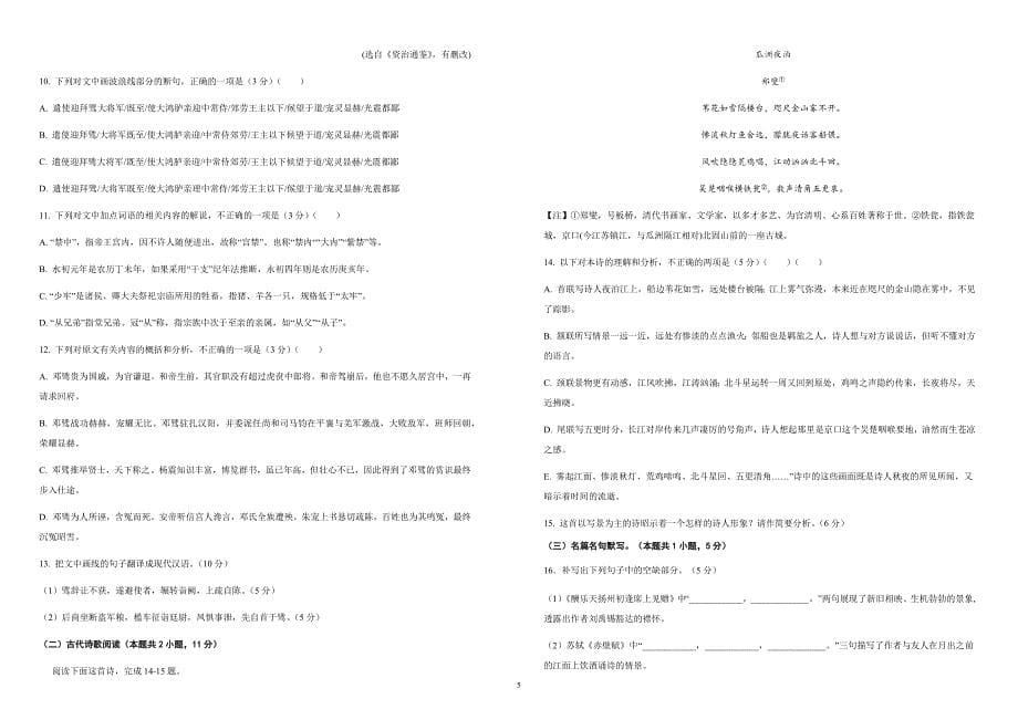 2018年普通高等学校招生全国统一考试仿真卷 语文（四）（含答案）_第5页