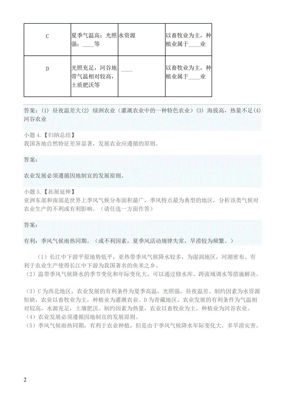 2019年下学期 初三地理开学月考压轴题特训 （带答案）_第2页