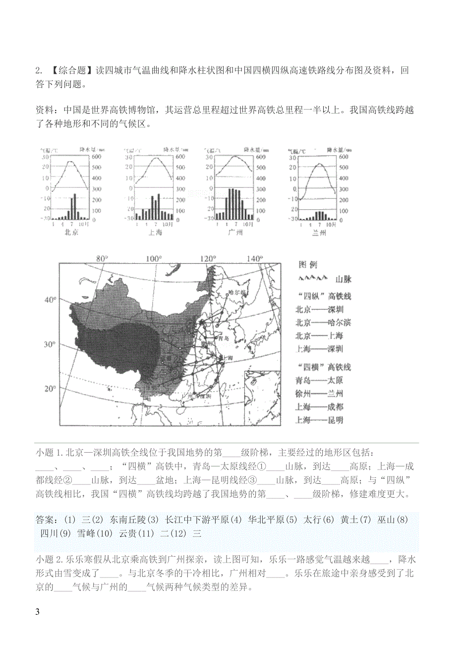 2019年下学期 初三地理开学月考压轴题特训 （带答案）_第3页