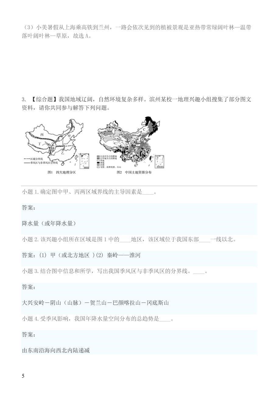 2019年下学期 初三地理开学月考压轴题特训 （带答案）_第5页