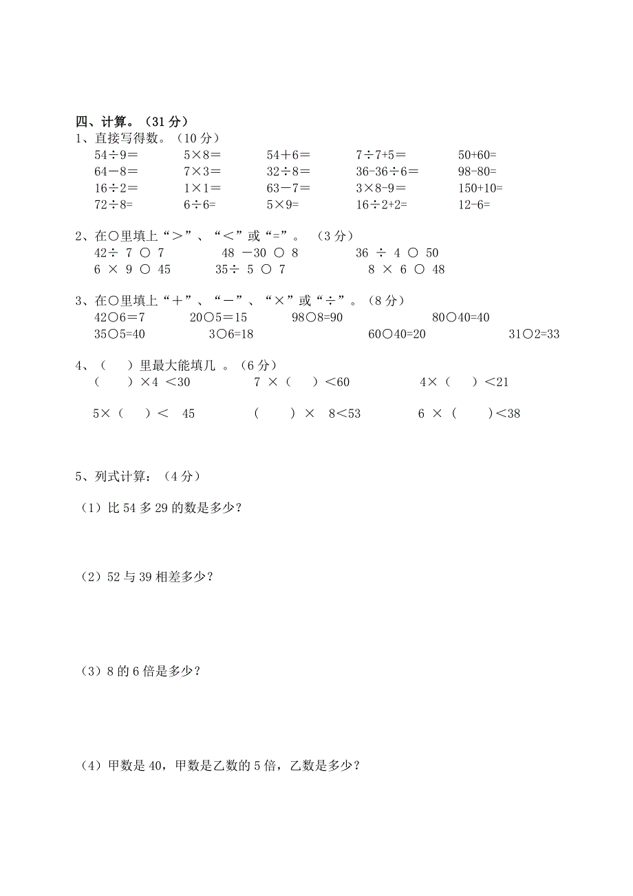 人教二下数学【期中】检测试卷2_第2页