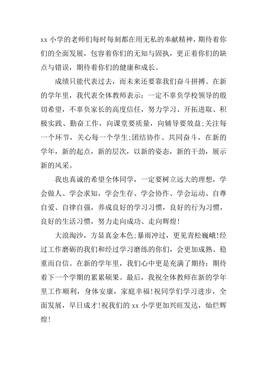 小学教师代表秋季开学天讲话_第2页