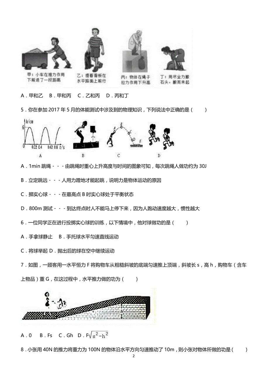 2018中考物理考点复习真题练习考点12功_第2页