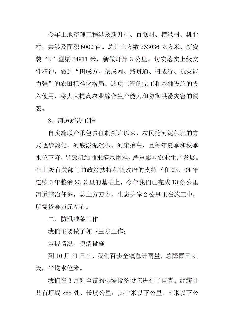 乡镇水机站年终总结.doc_第2页