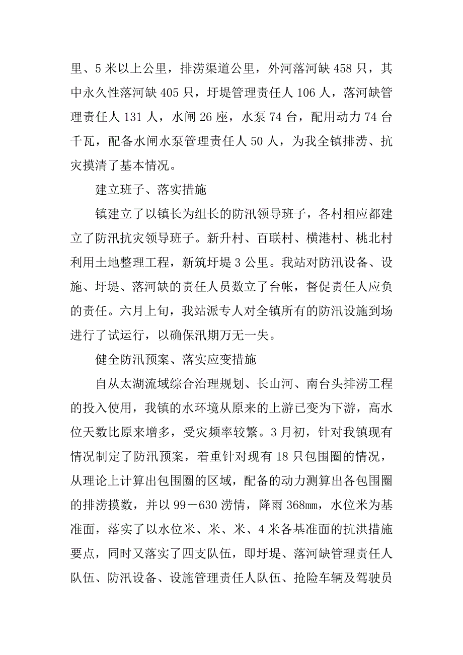 乡镇水机站年终总结.doc_第3页