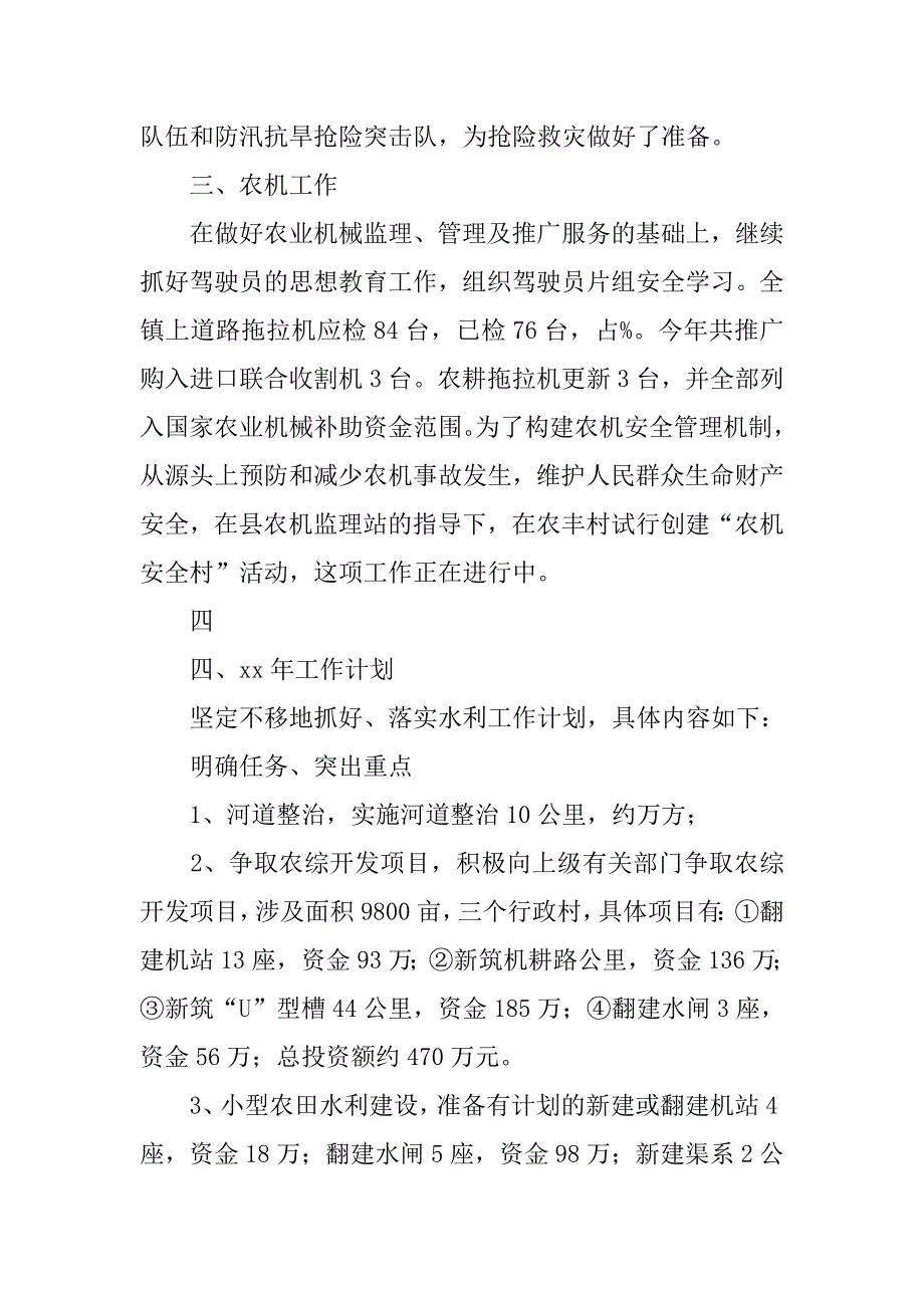 乡镇水机站年终总结.doc_第4页