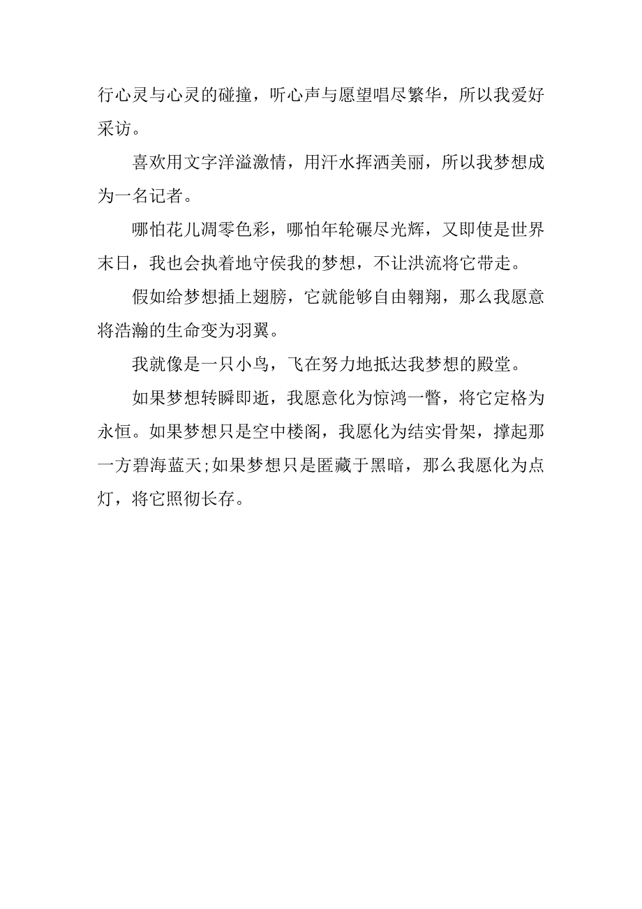 学生演讲稿精选：洋溢激情，挥洒汗水_第2页