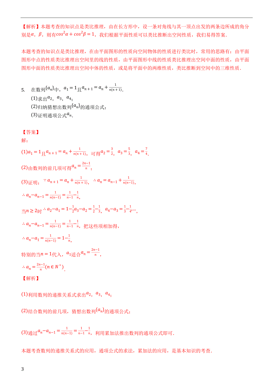 2019年下学期 高二数学（文）开学月考压轴题特训（带答案）_第3页