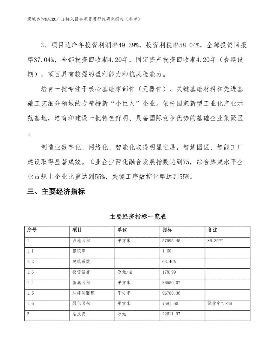 IP接入设备项目可行性研究报告（参考）_第5页