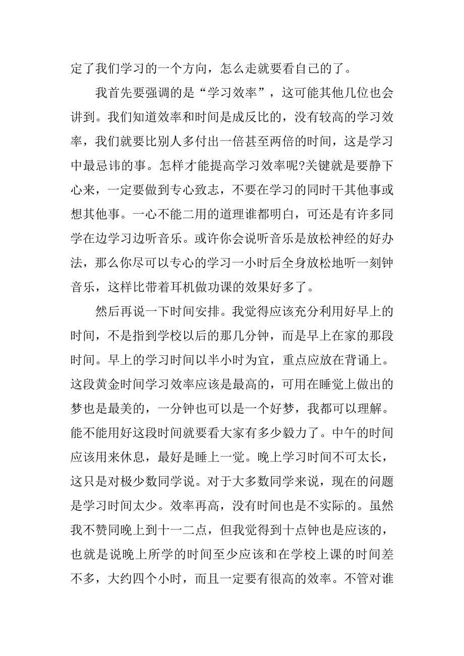 大学生关于学习的演讲稿_第5页