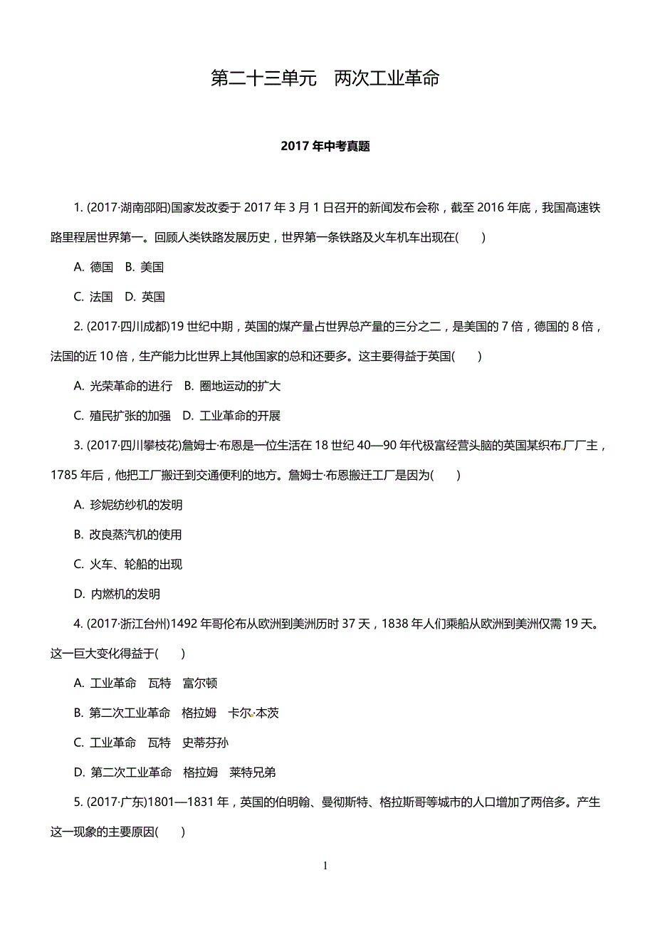 2017年全国中考历史真题分类精编 第23单元　两次工业革命（解析版）_第1页