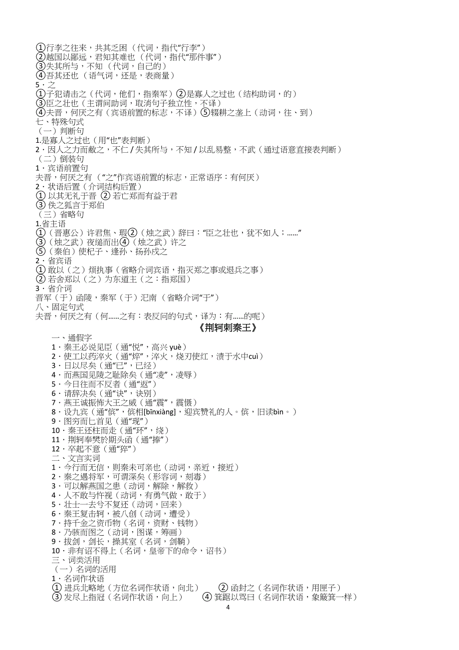 2019年高一语文下学期开学前提升资料_第4页