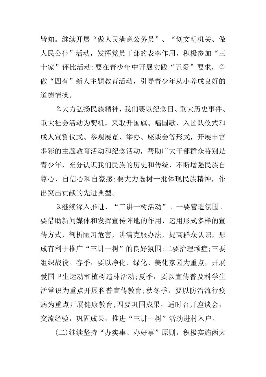 乡镇精神文明建设工作计划报告.doc_第2页