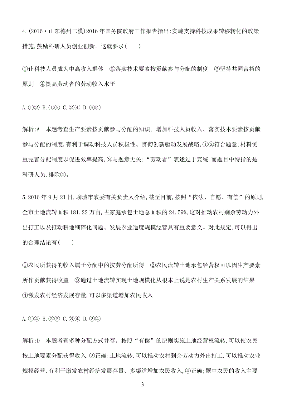 2019高考政治复习经济生活第三单元 第七课个人收入的分配_第3页