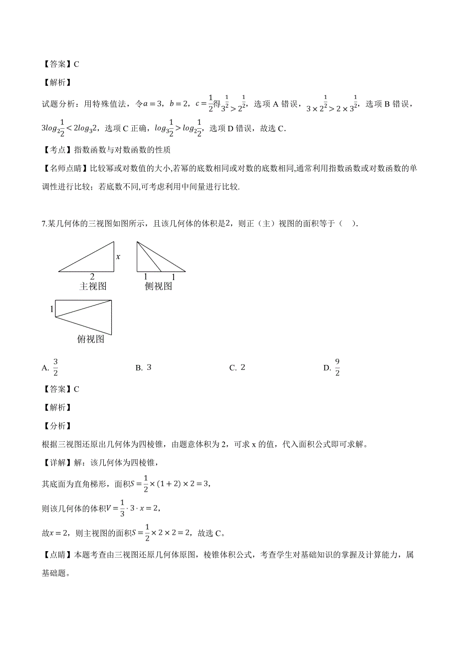 广东省2018届高三11月月考数学（理）试题（精品解析）_第3页