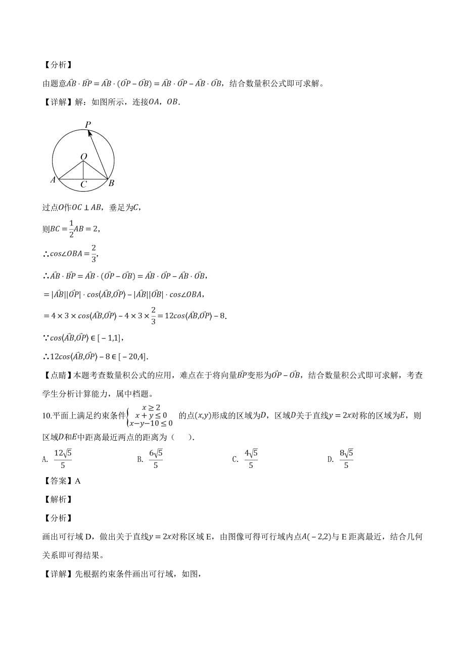 广东省2018届高三11月月考数学（理）试题（精品解析）_第5页