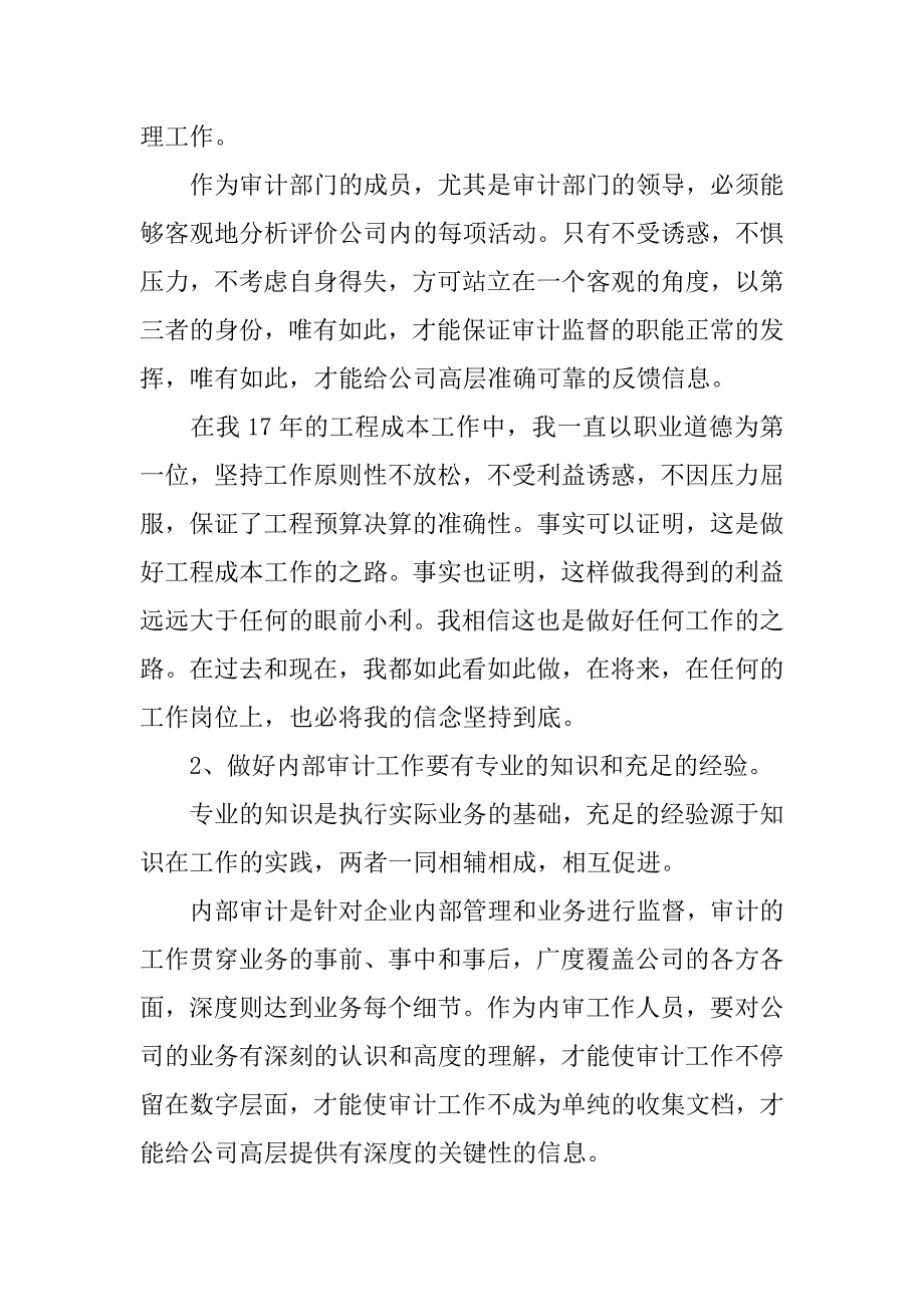 审计部经理竞聘演讲稿精选_第3页